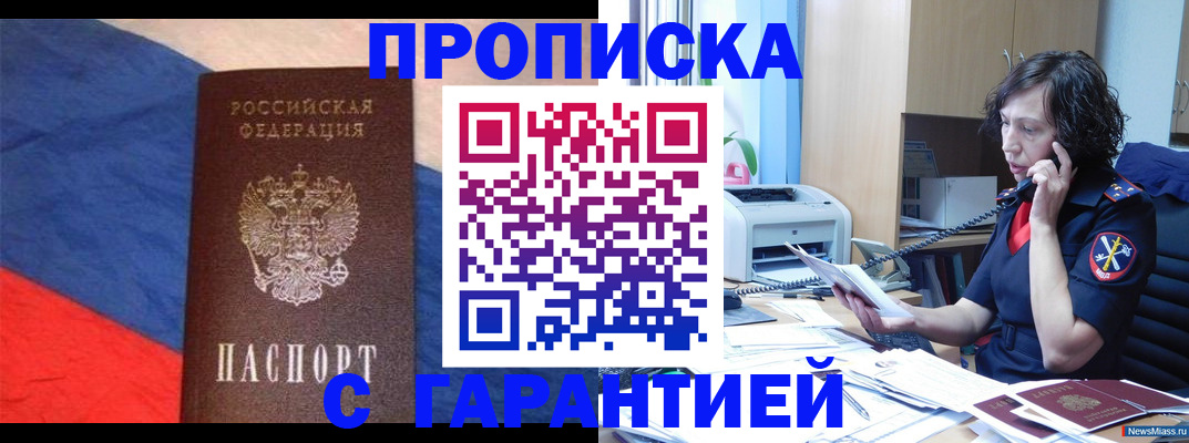 прописка для военкомата в Минеральных Водах