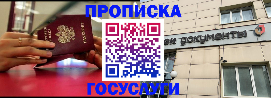 временная регистрация недорого в Минеральных Водах