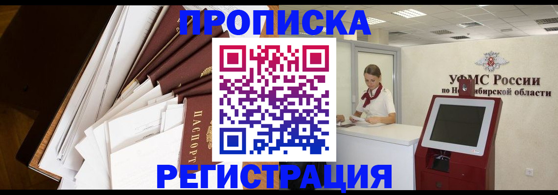 прописка в Минеральных Водах