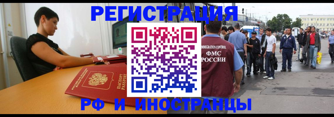 миграционный учет в Минеральных Водах