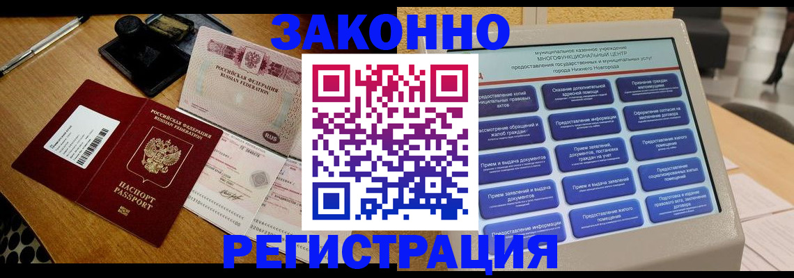 прописка для военкомата в Минеральных Водах